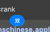 CursorUIViewService的样子